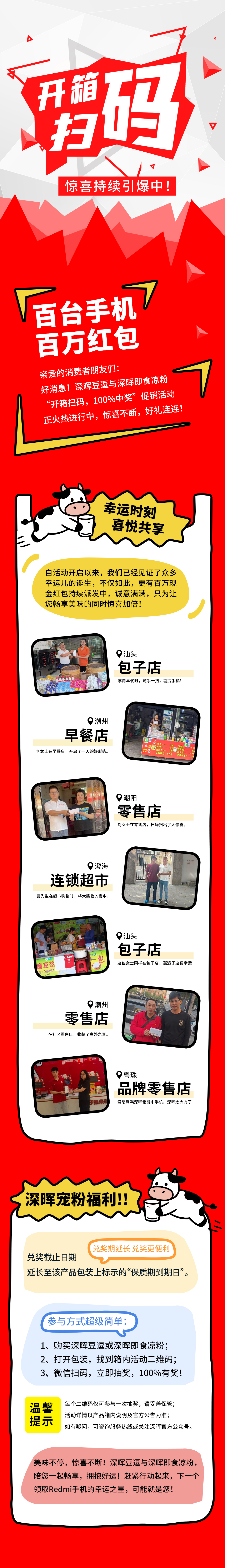 Redmi手机+百万红包，华体会平台豆逗/凉粉“开箱扫码”惊喜持续引爆中！