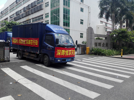奉献爱心 支援灾区 华体会平台在行动