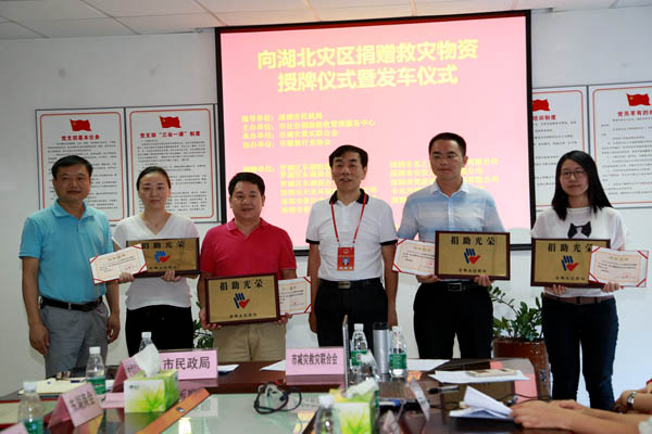 奉献爱心 支援灾区 华体会平台在行动