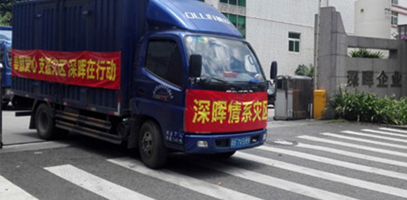 奉献爱心 支援灾区 华体会平台在行动