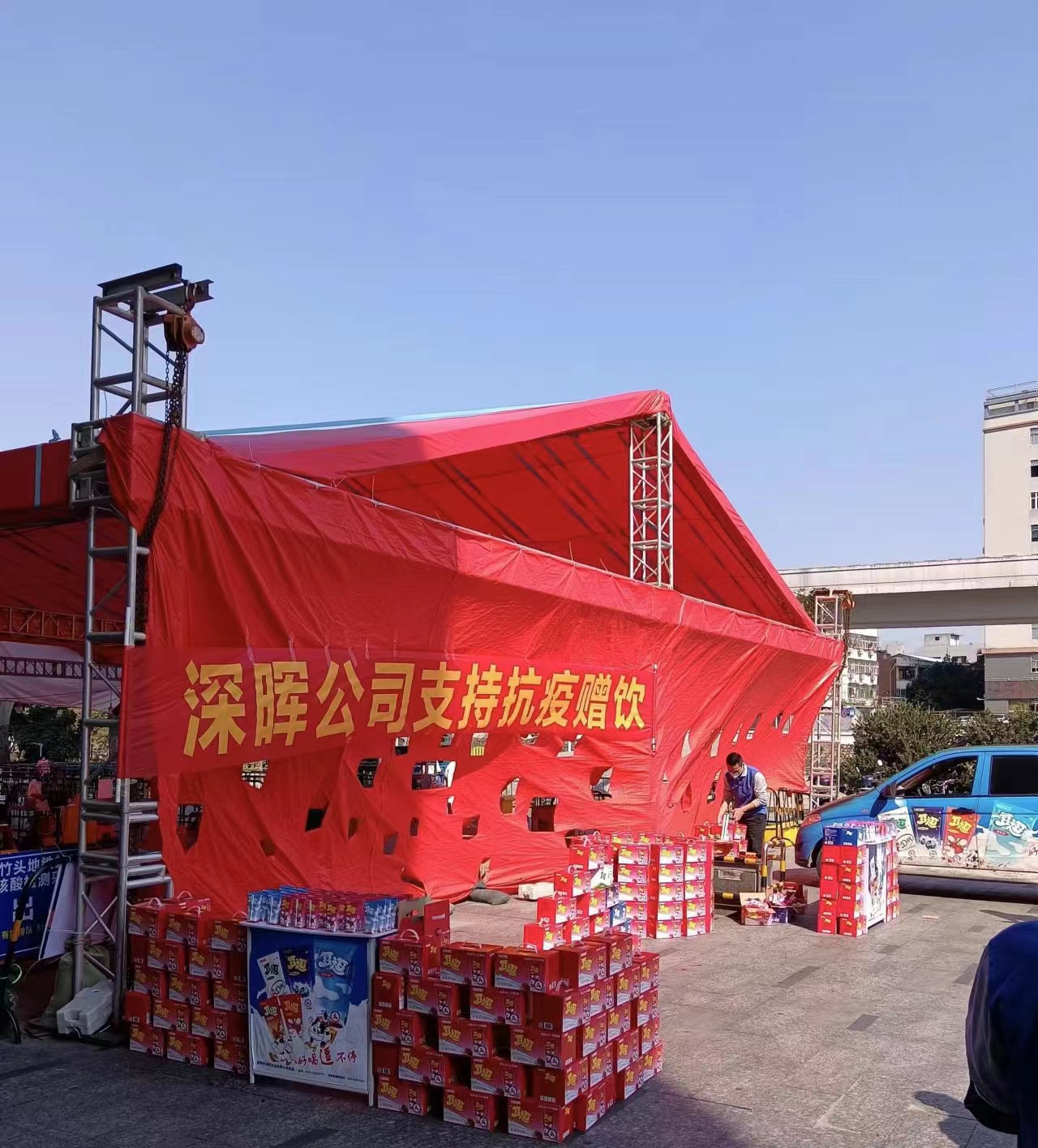 华体会平台“支持抗疫赠饮”活动