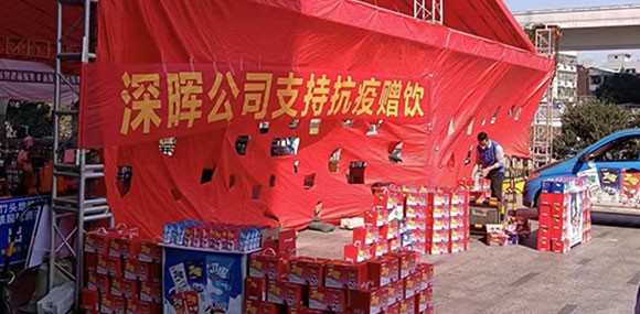华体会平台“支持抗疫赠饮”活动