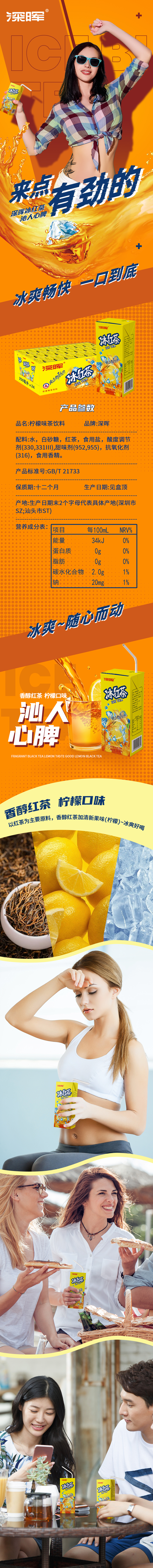 冰红茶